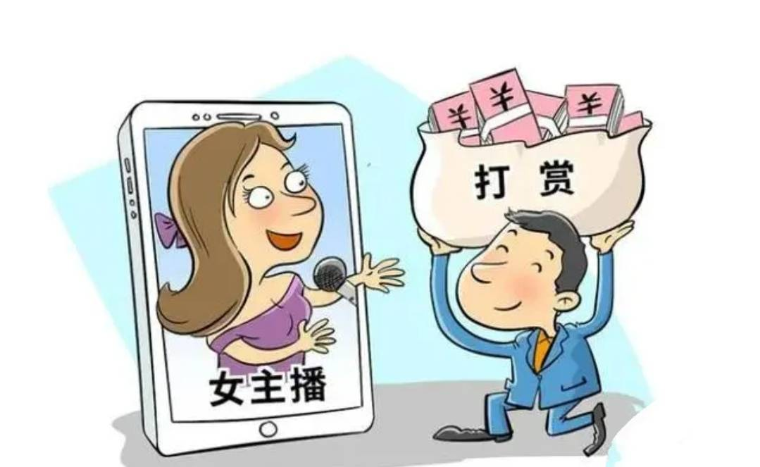 丈夫打賞女主播百萬，法院判決支持妻子分割財(cái)產(chǎn)