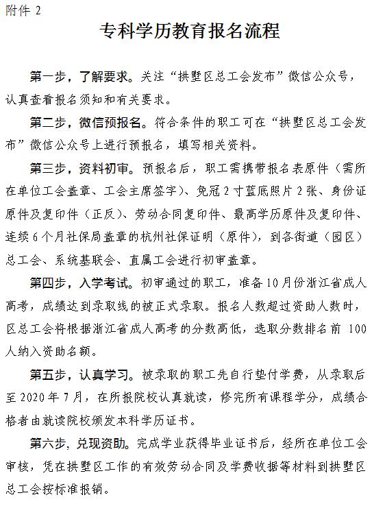 拱總工開展2017年資助優(yōu)秀外來務工人員讀專科活動 (2).jpg